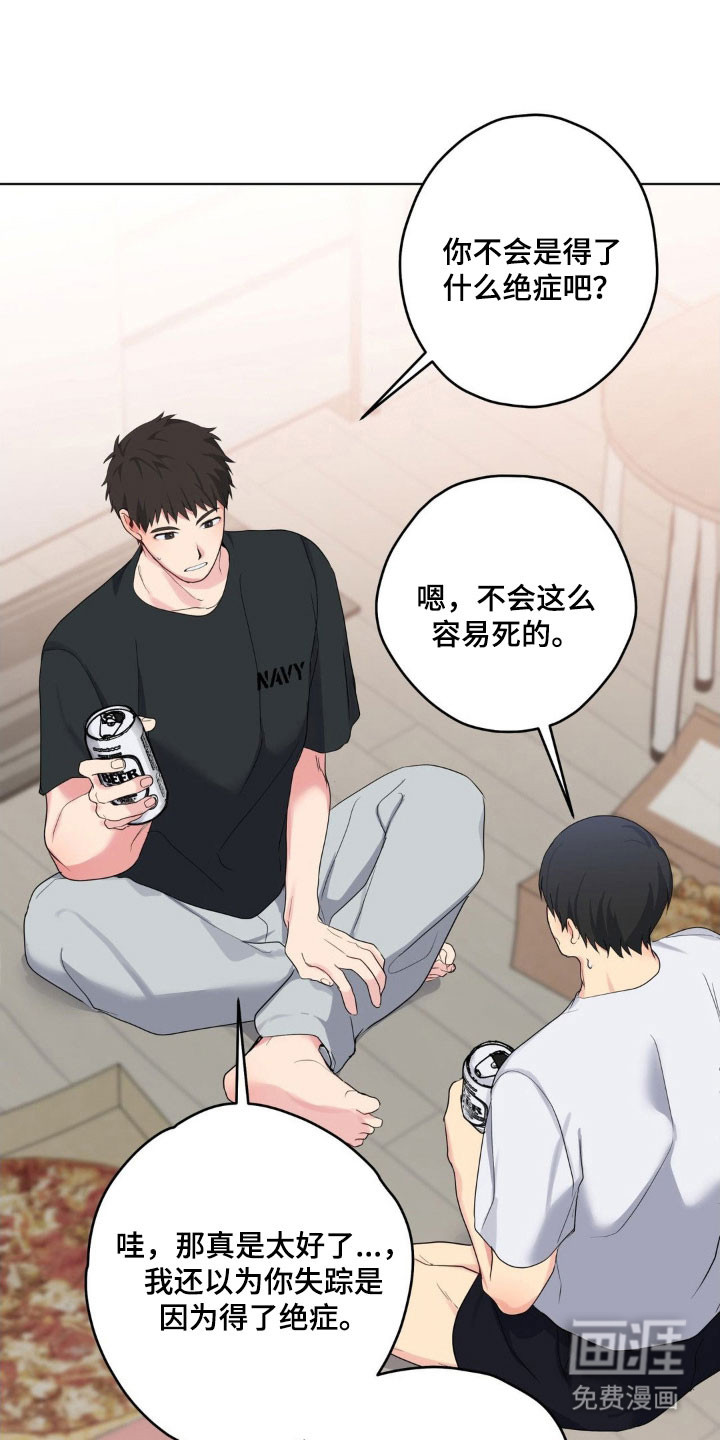 阴暗的幻觉 第40话 第1页
