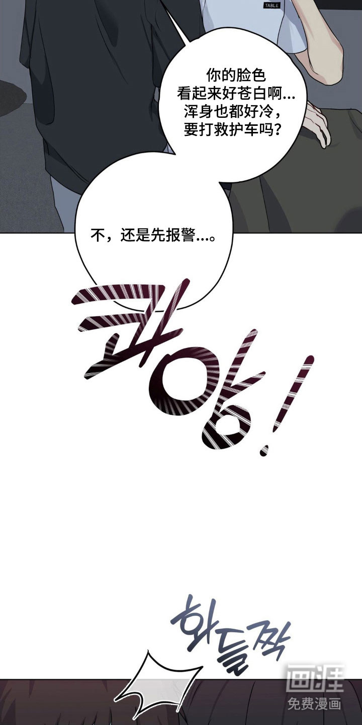 阴暗的幻觉 第40话 第27页