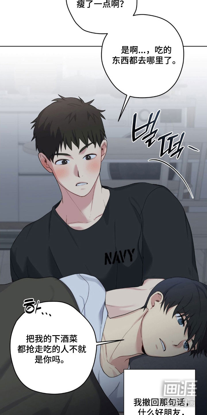 阴暗的幻觉 第40话 第9页