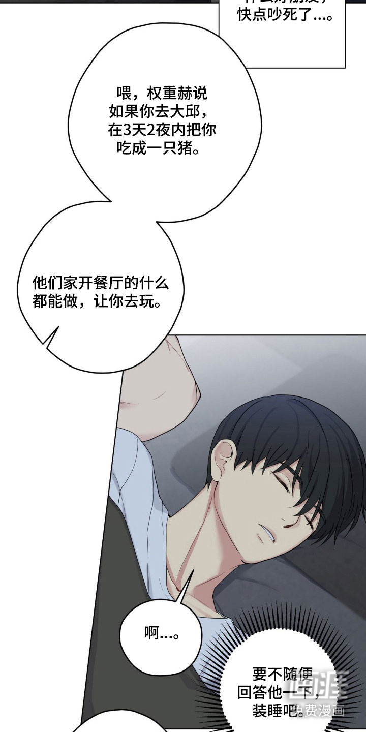 阴暗的幻觉 第40话 第10页