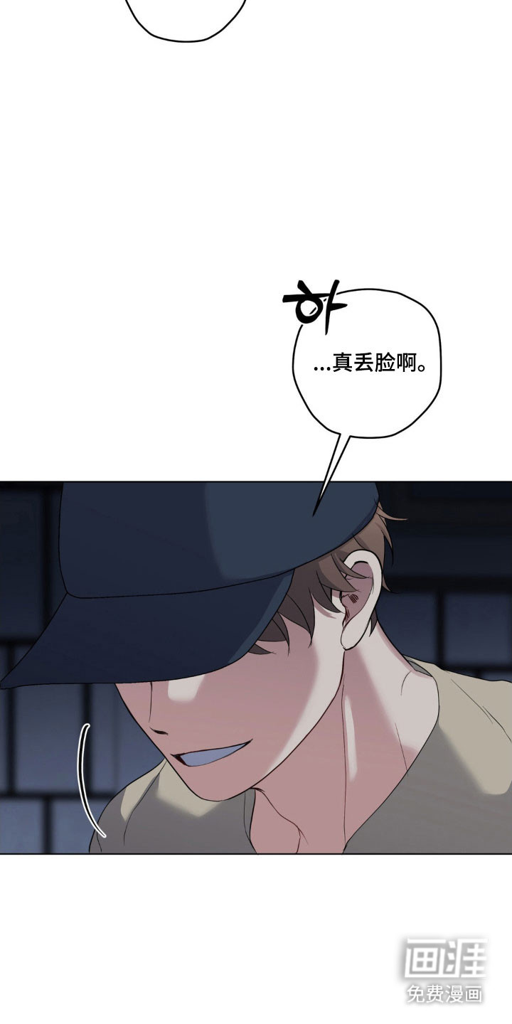 阴暗的幻觉 第38话 第20页