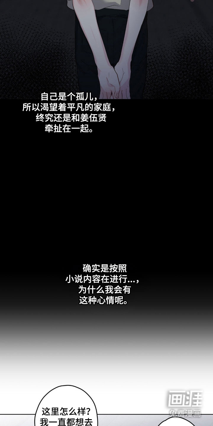 阴暗的幻觉 第38话 第3页