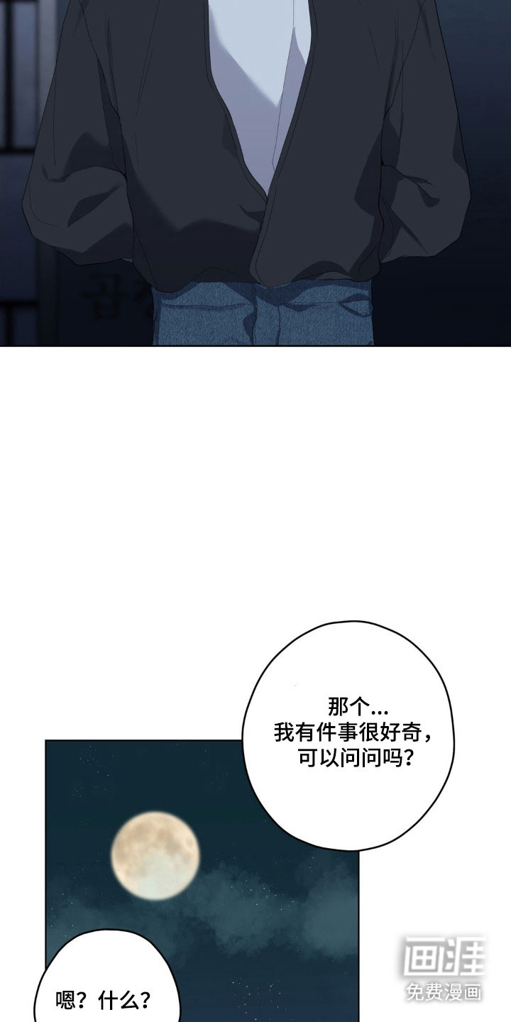 阴暗的幻觉 第38话 第23页