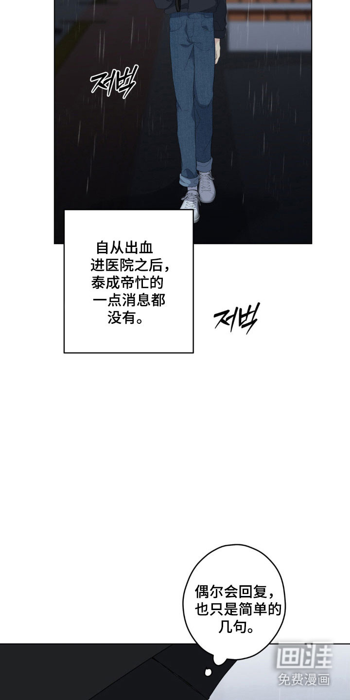 阴暗的幻觉 第38话 第30页