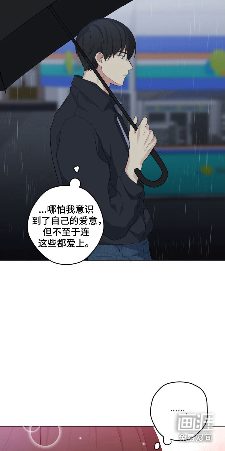 阴暗的幻觉 第38话 第31页