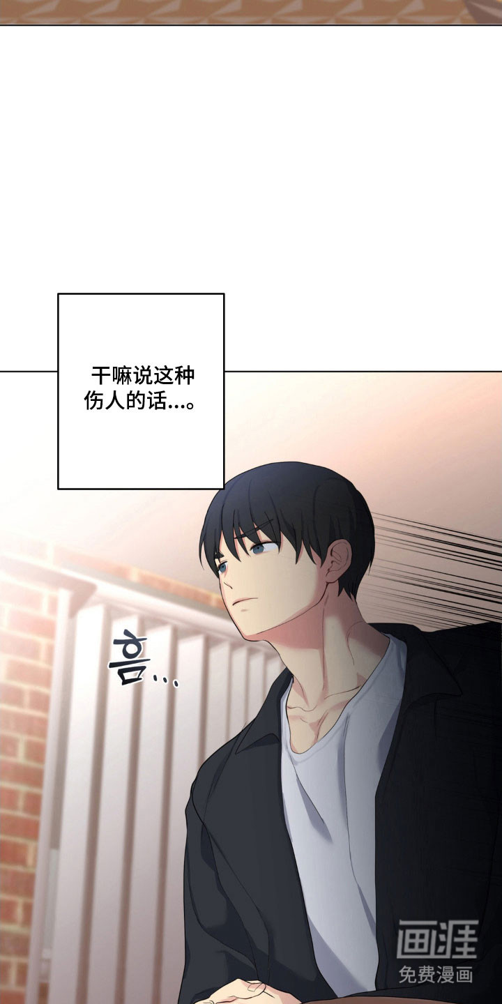 阴暗的幻觉 第37话 第14页