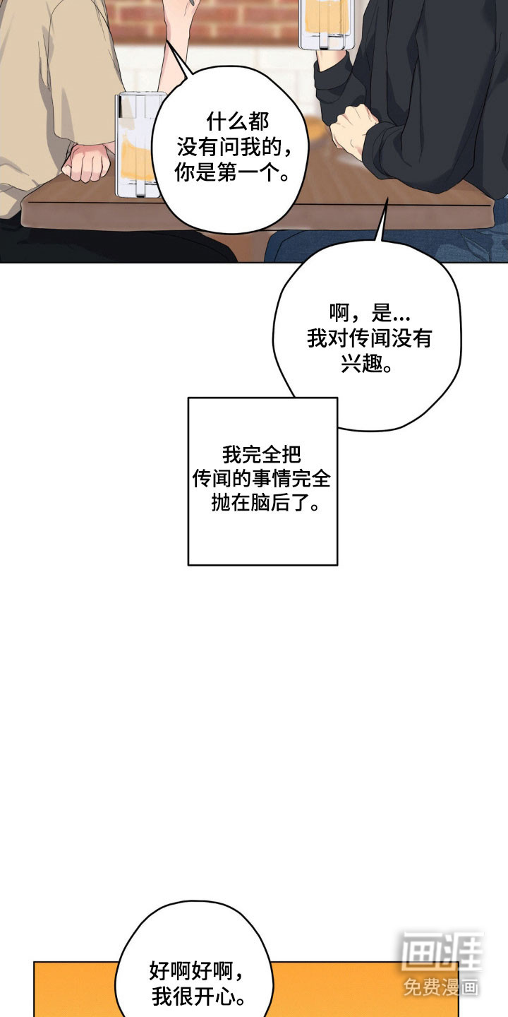 阴暗的幻觉 第37话 第23页