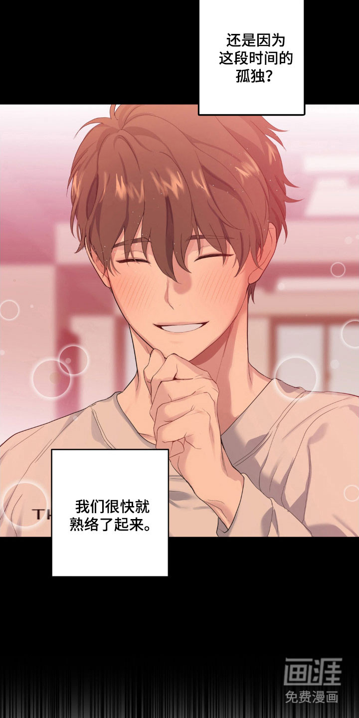 阴暗的幻觉 第37话 第29页