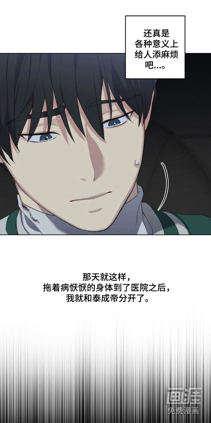 阴暗的幻觉 第37话 第10页