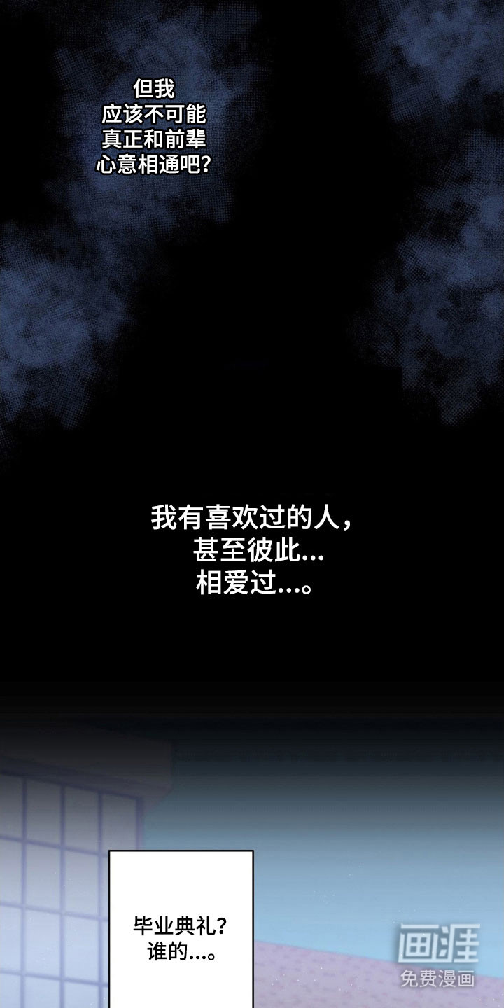 阴暗的幻觉 第36话 第11页