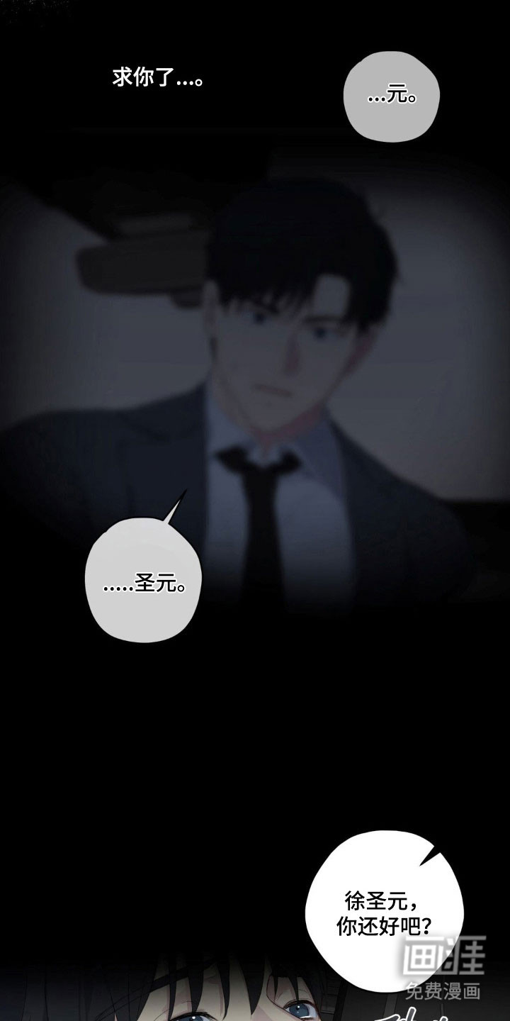 阴暗的幻觉 第36话 第28页