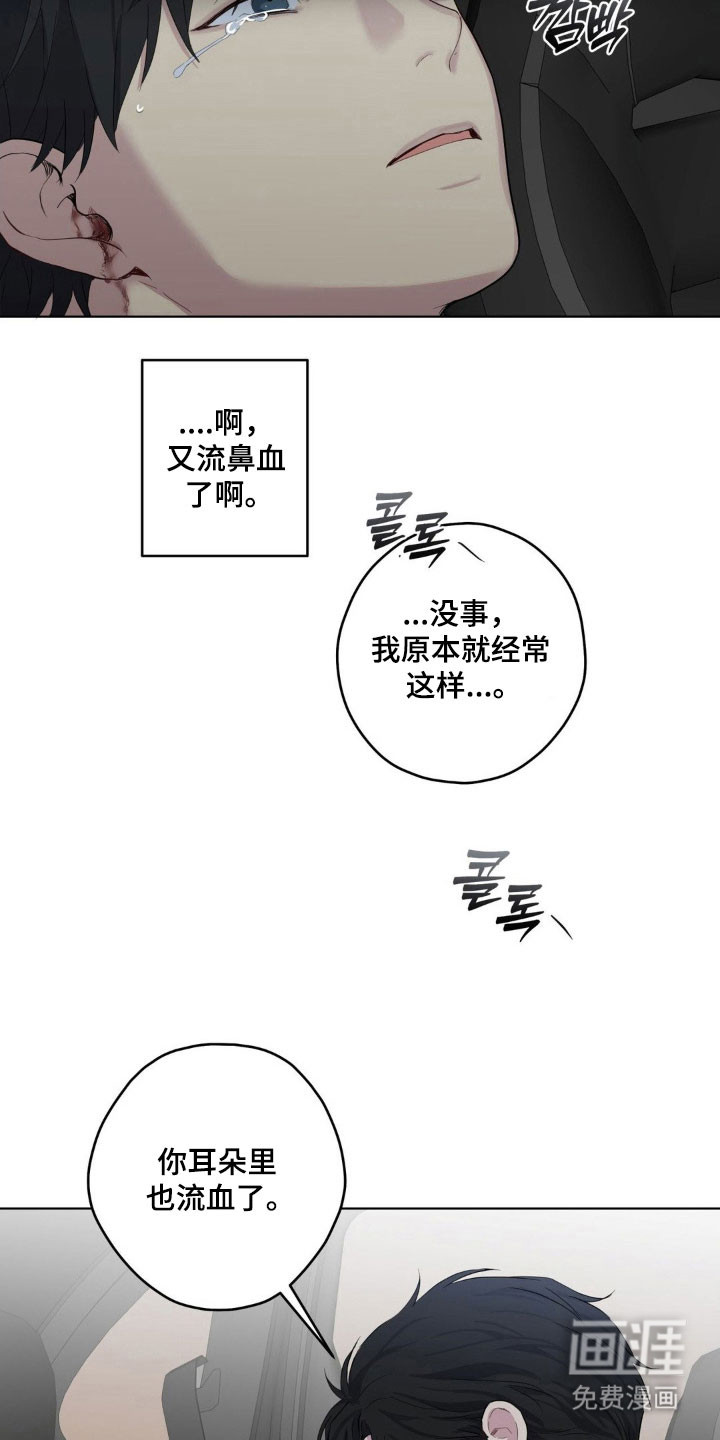 阴暗的幻觉 第36话 第29页