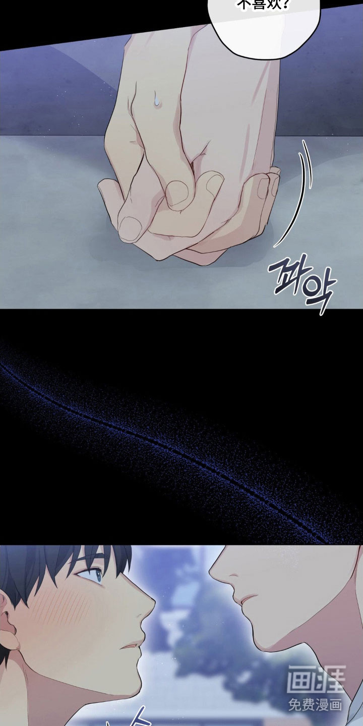 阴暗的幻觉 第36话 第8页