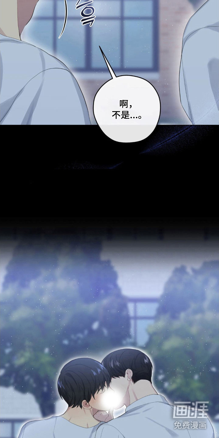 阴暗的幻觉 第36话 第9页