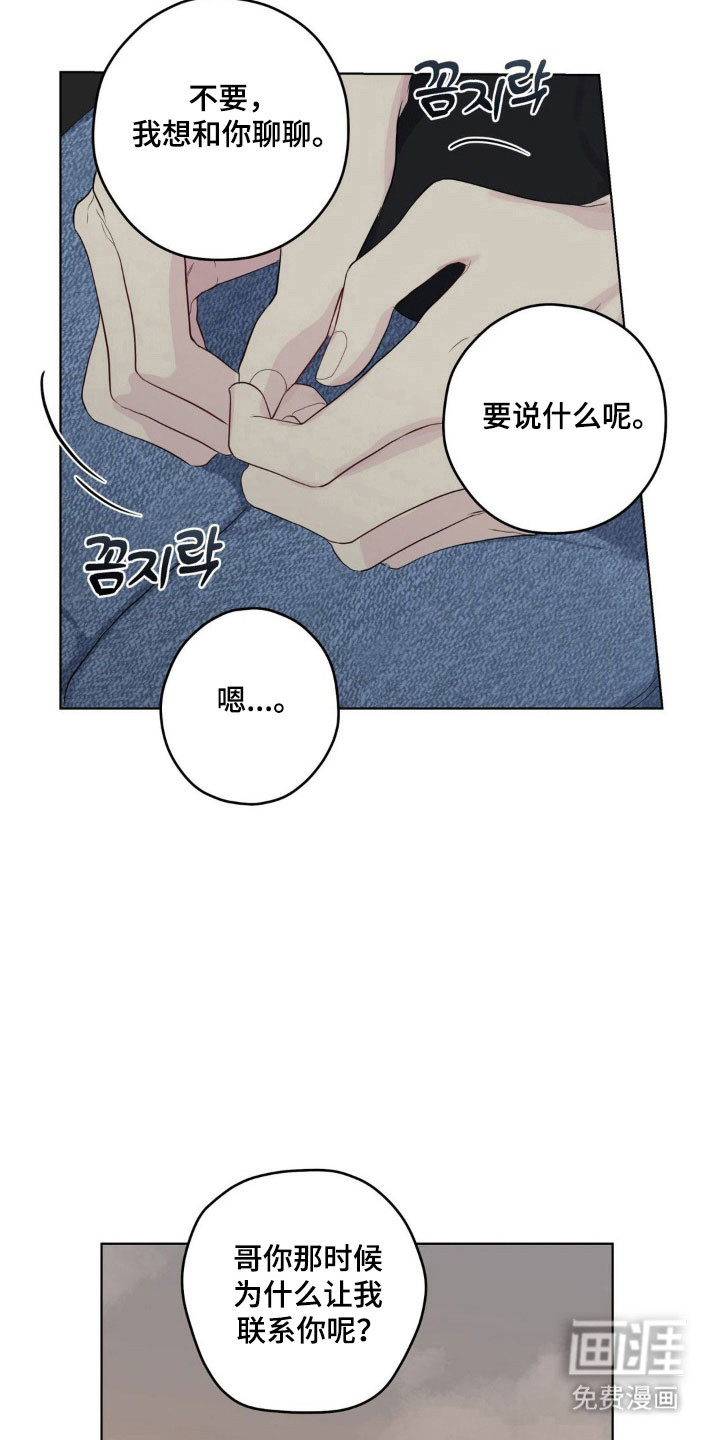 阴暗的幻觉 第35话 第14页
