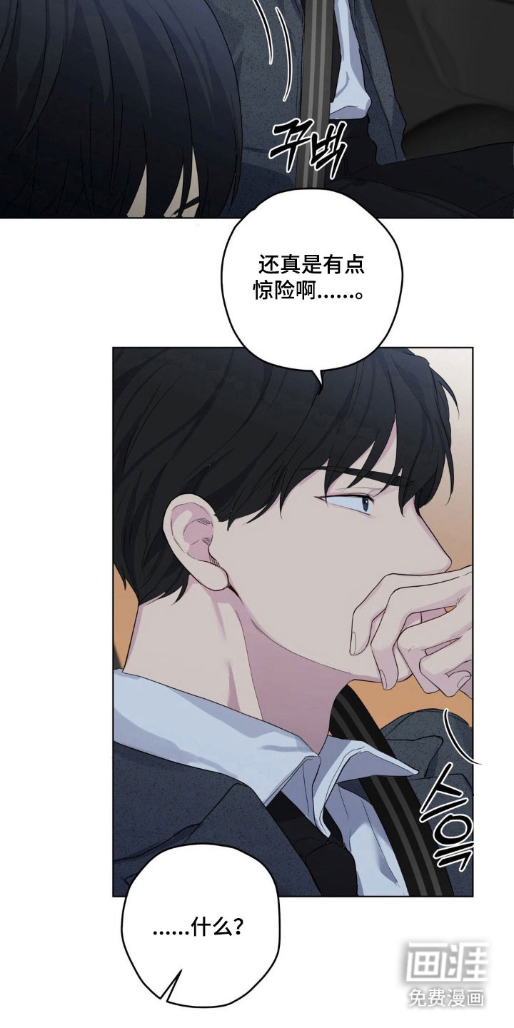 阴暗的幻觉 第35话 第19页