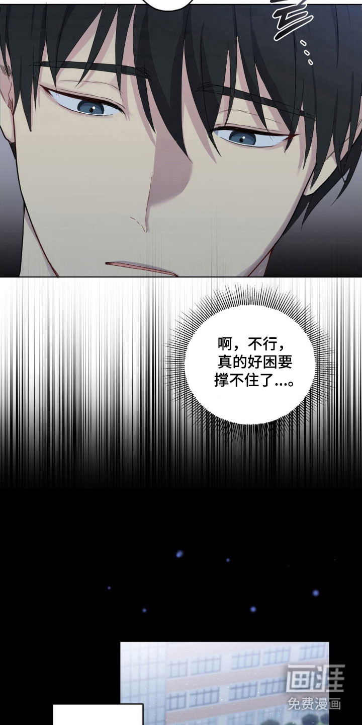 阴暗的幻觉 第35话 第21页