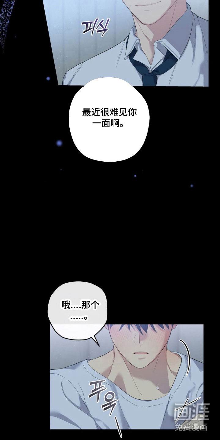 阴暗的幻觉 第35话 第26页