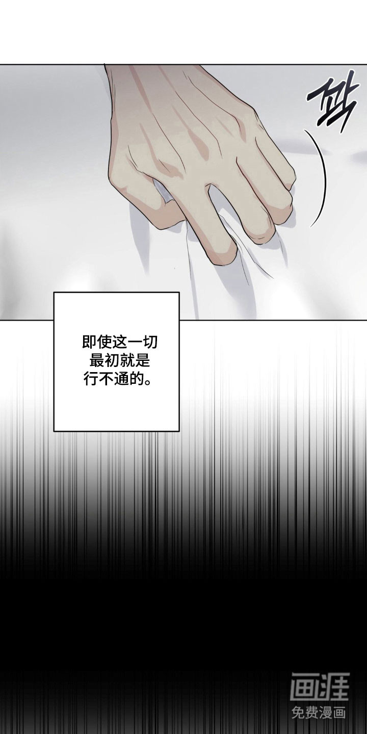 阴暗的幻觉 第35话 第8页