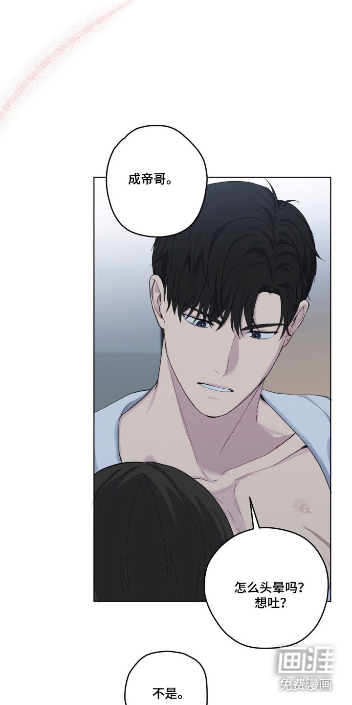 阴暗的幻觉 第34话 第20页
