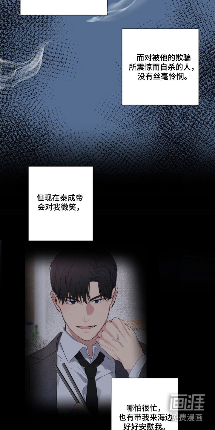 阴暗的幻觉 第34话 第5页