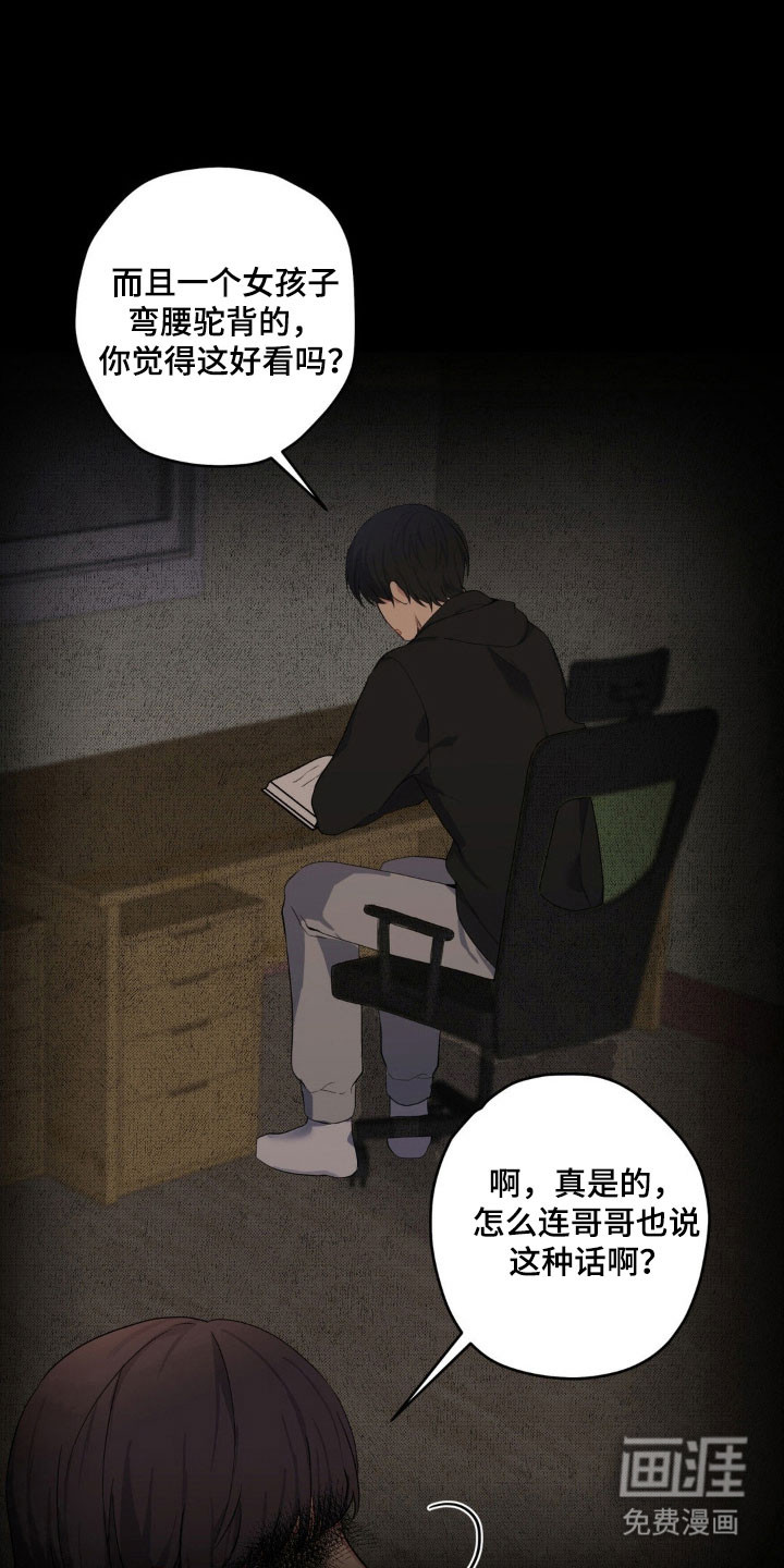 阴暗的幻觉 第33话 第3页