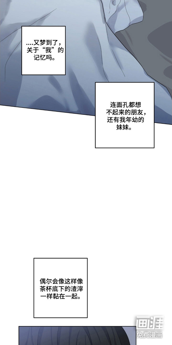 阴暗的幻觉 第33话 第21页