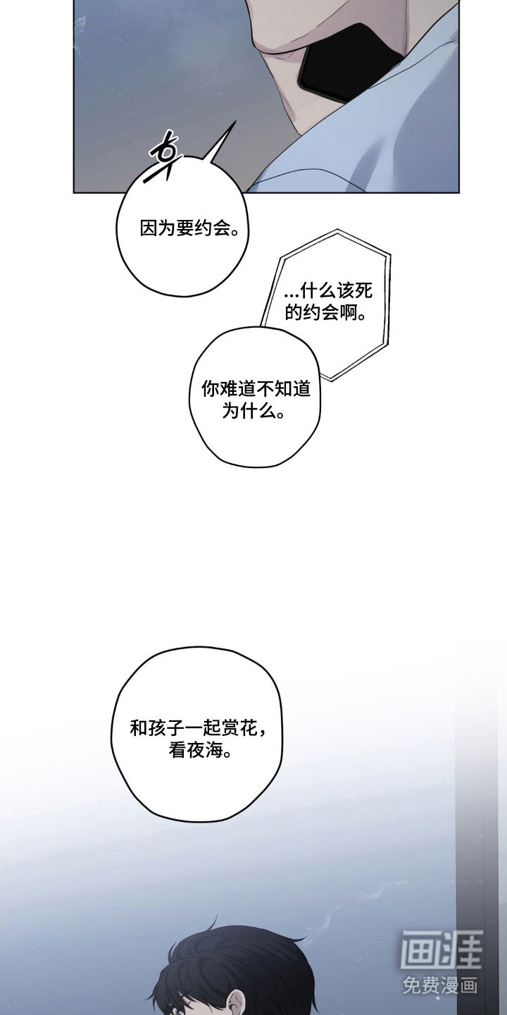阴暗的幻觉 第33话 第30页