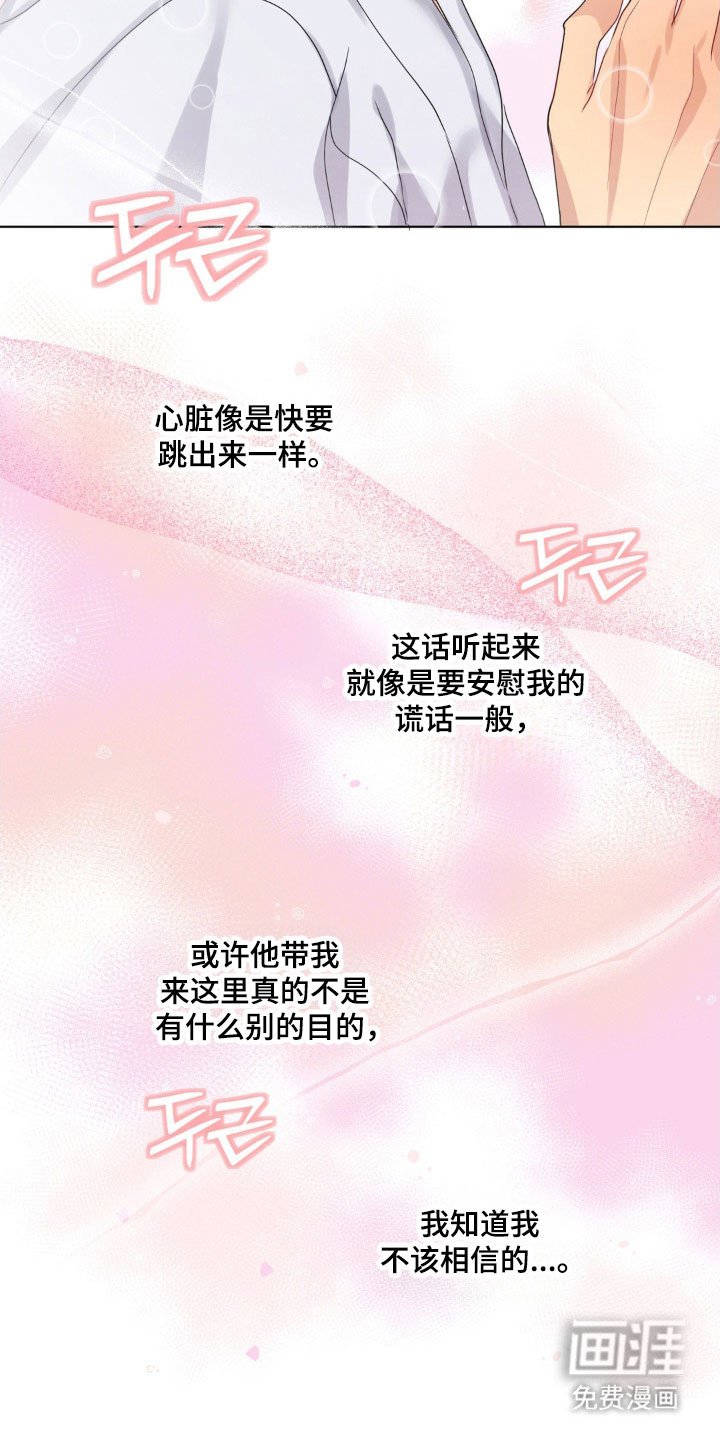 阴暗的幻觉 第32话 第25页