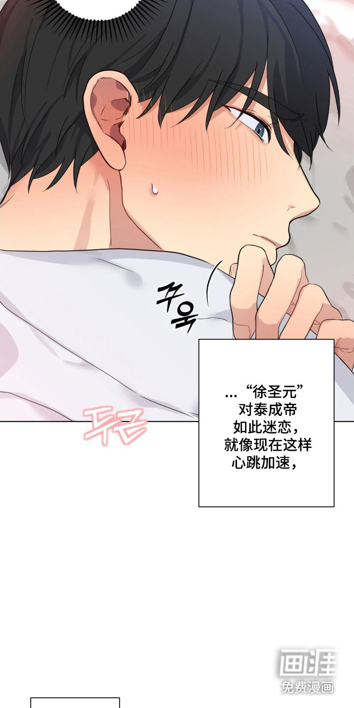 阴暗的幻觉 第32话 第29页