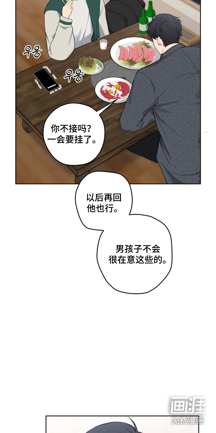 阴暗的幻觉 第30话 第13页