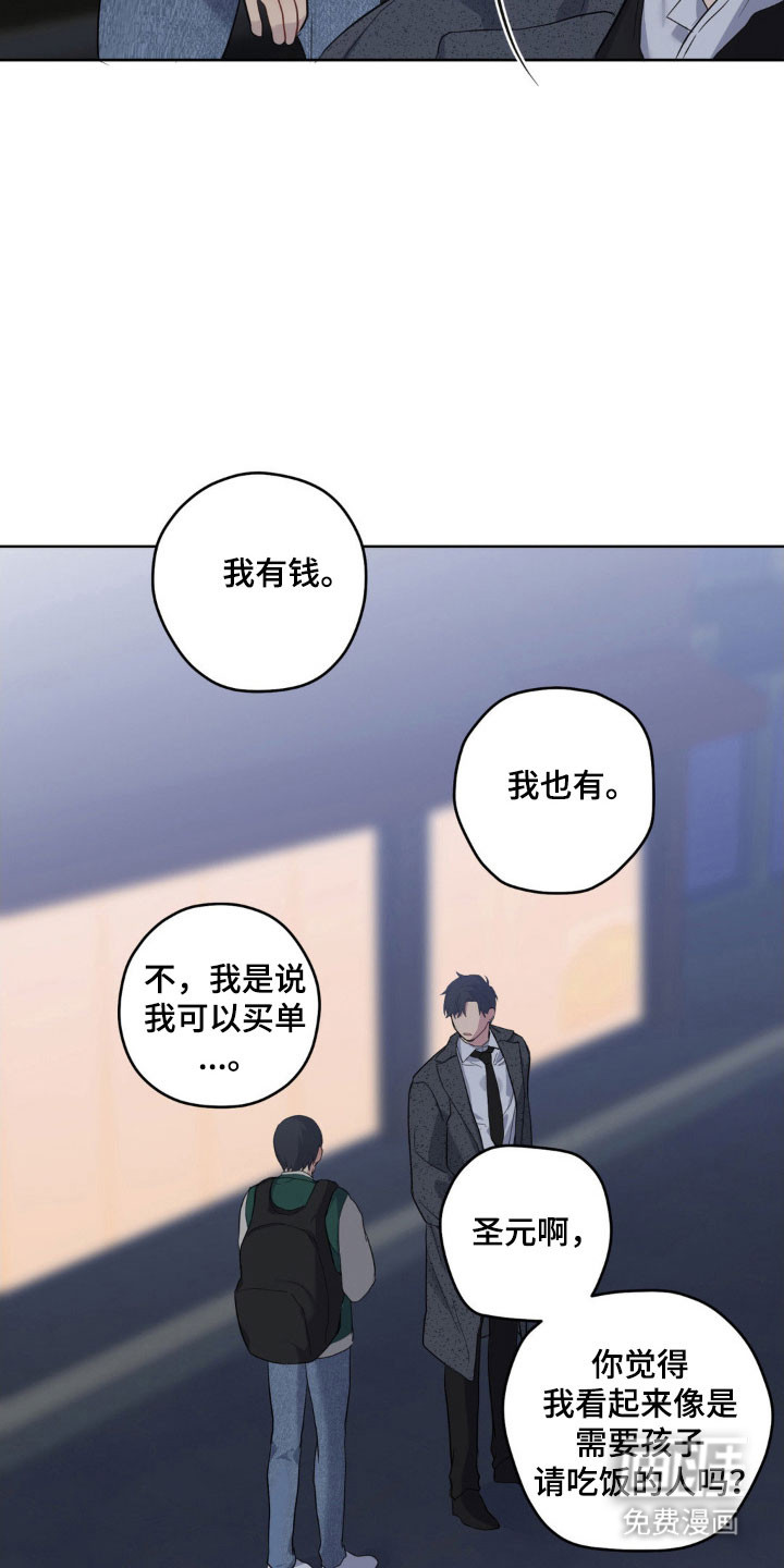 阴暗的幻觉 第30话 第21页