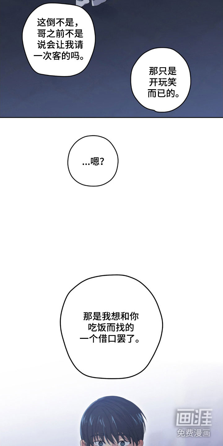 阴暗的幻觉 第30话 第22页