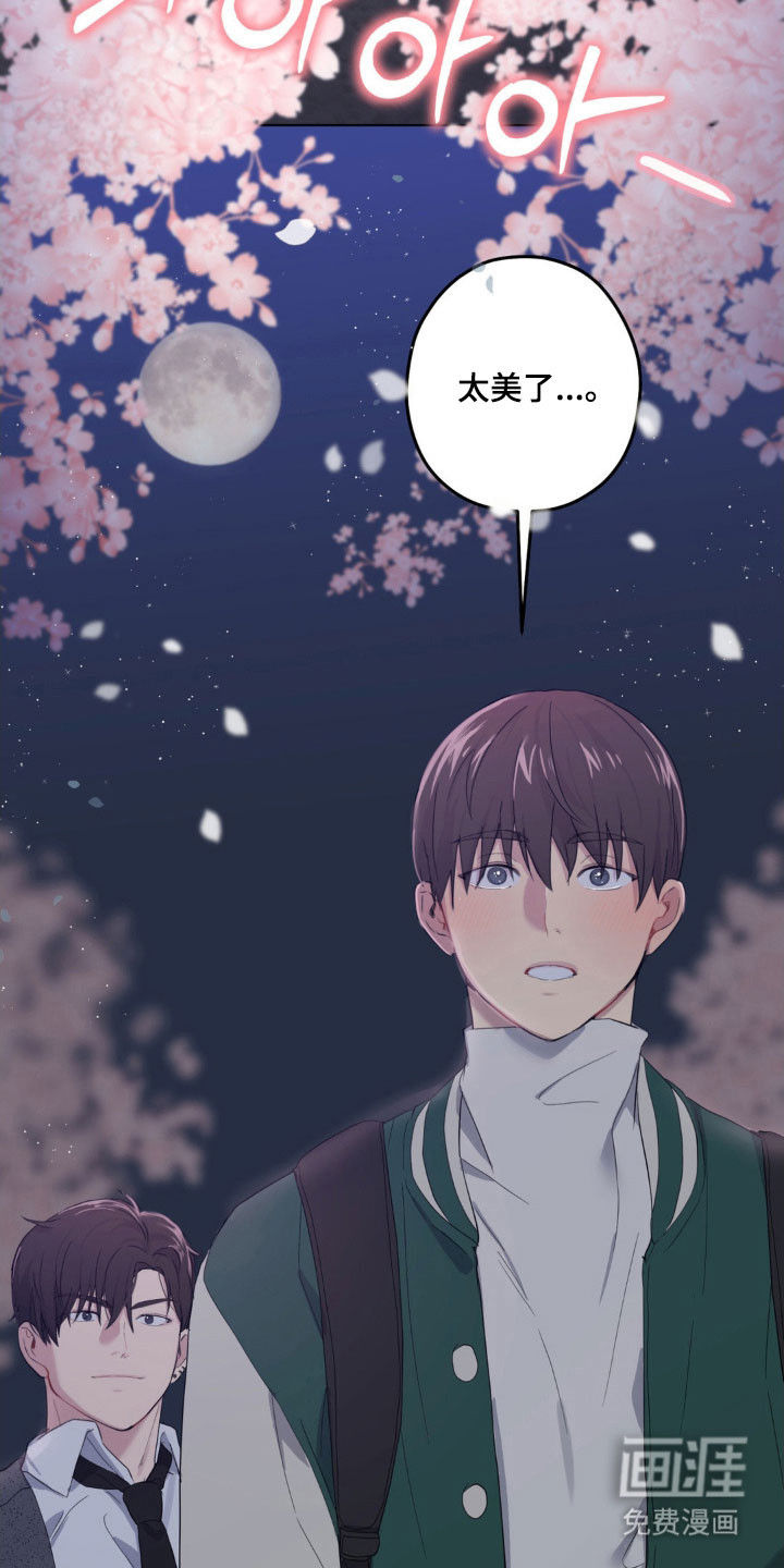 阴暗的幻觉 第29话 第2页
