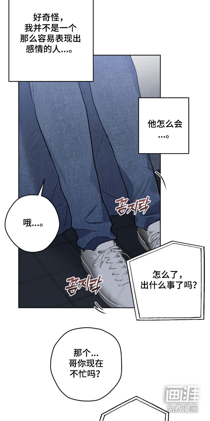 阴暗的幻觉 第29话 第18页