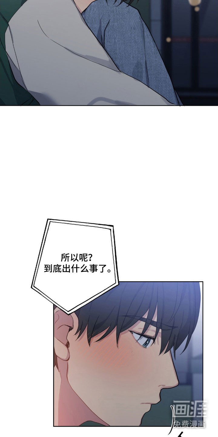 阴暗的幻觉 第29话 第20页