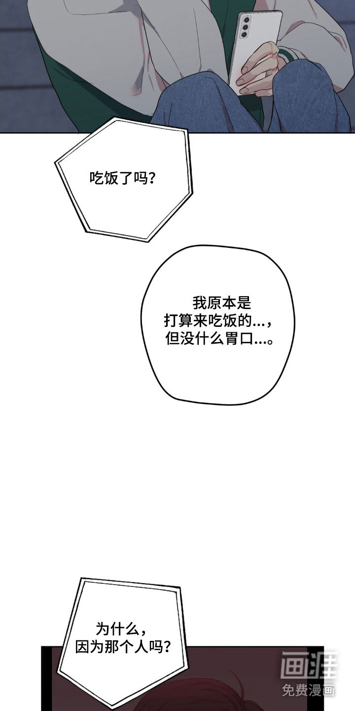 阴暗的幻觉 第29话 第23页