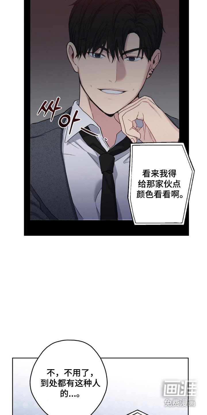 阴暗的幻觉 第29话 第24页