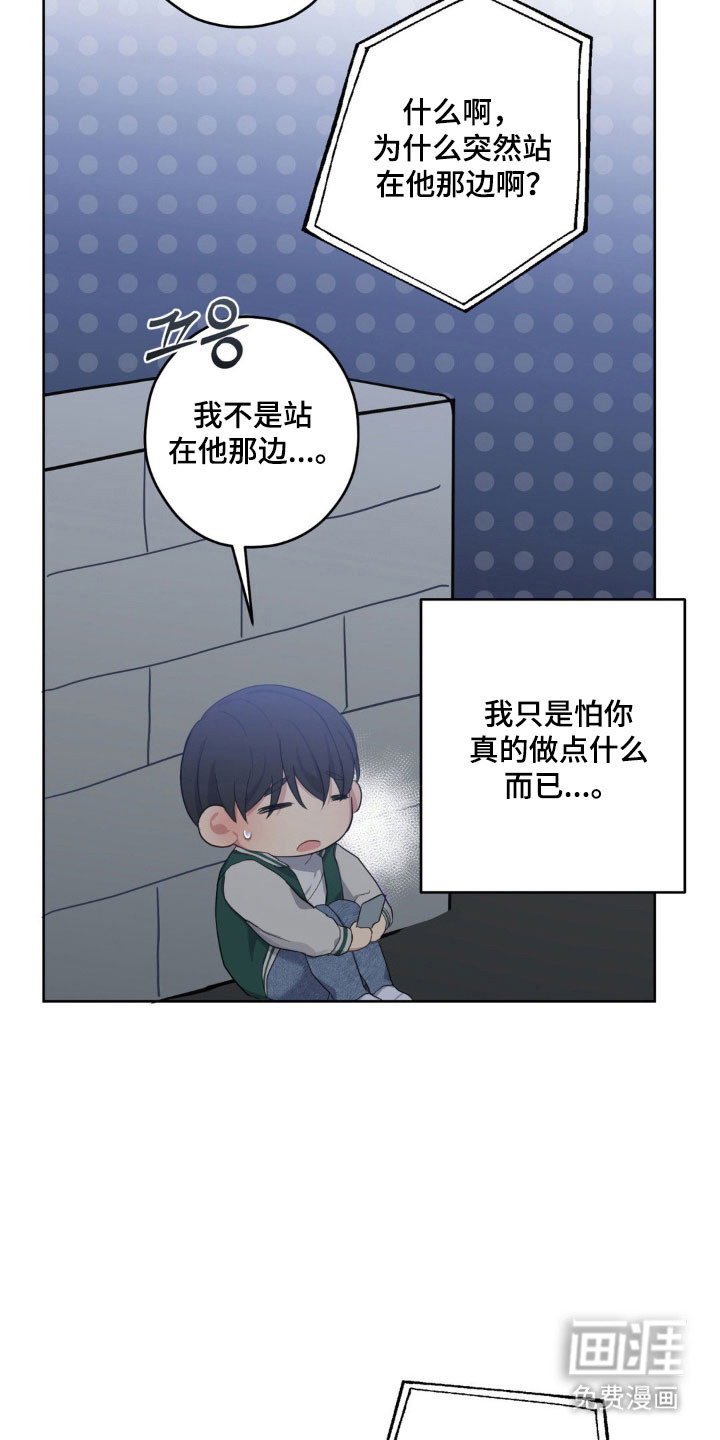 阴暗的幻觉 第29话 第25页