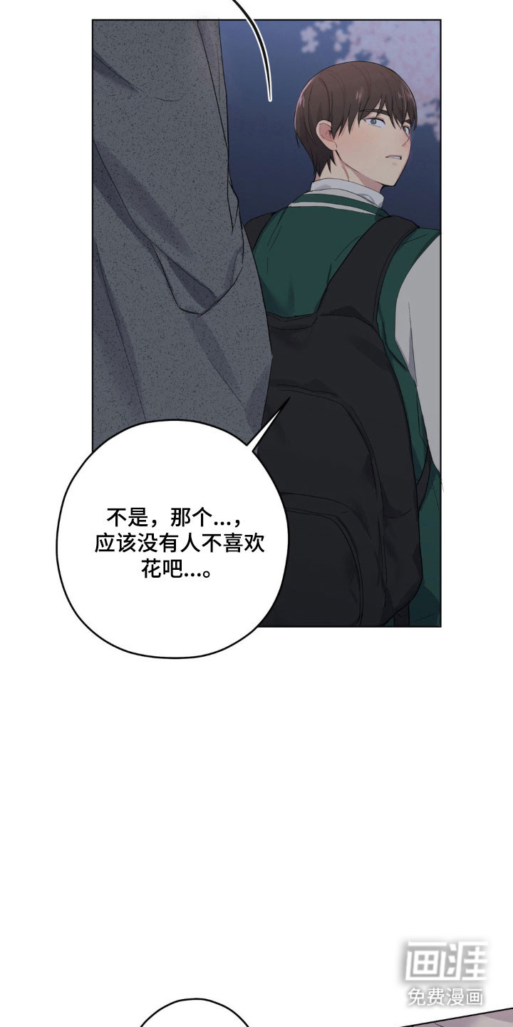 阴暗的幻觉 第29话 第4页