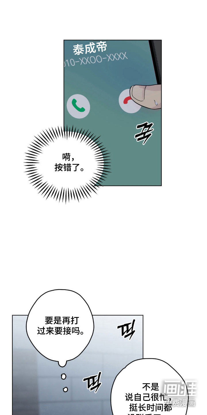 阴暗的幻觉 第29话 第10页