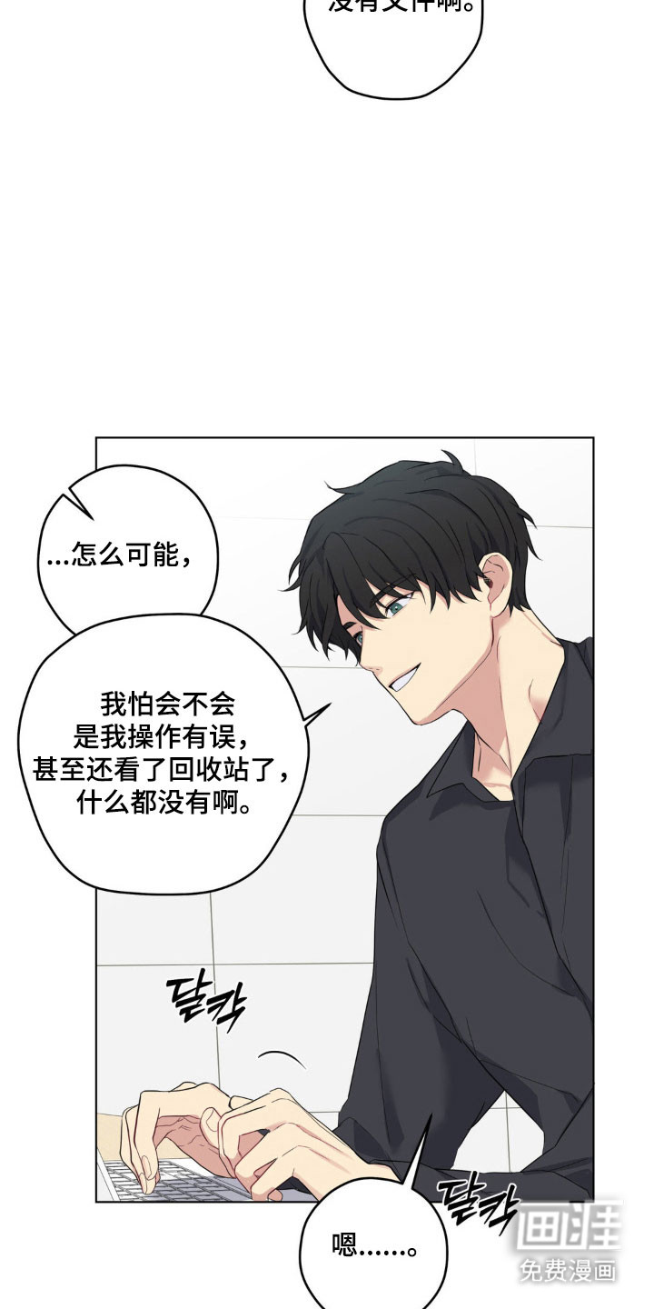 阴暗的幻觉 第28话 第8页