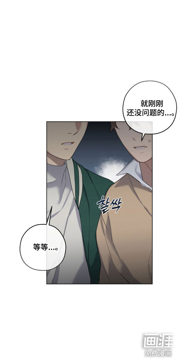 阴暗的幻觉 第27话 第26页