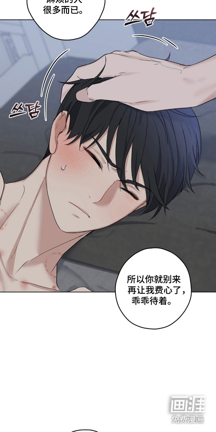 阴暗的幻觉 第26话 第19页