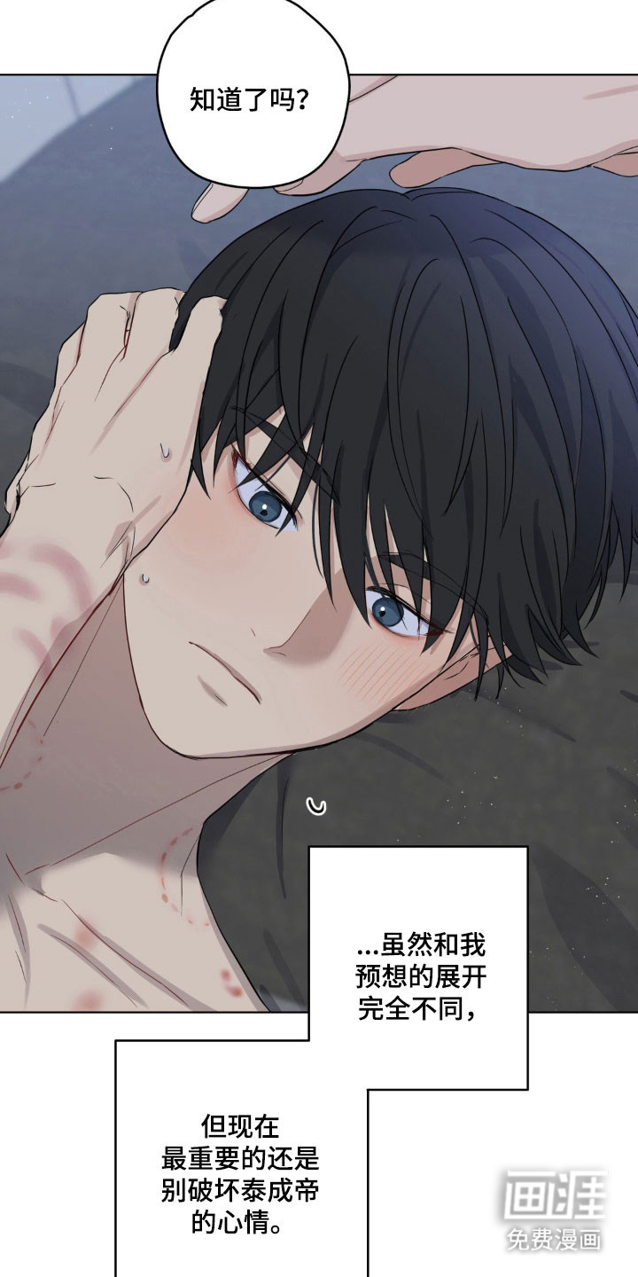 阴暗的幻觉 第26话 第20页