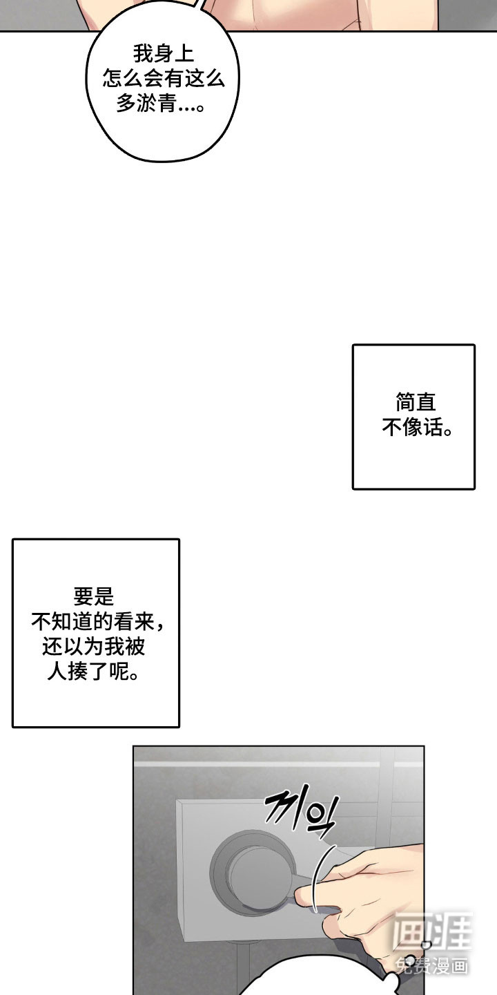阴暗的幻觉 第26话 第24页