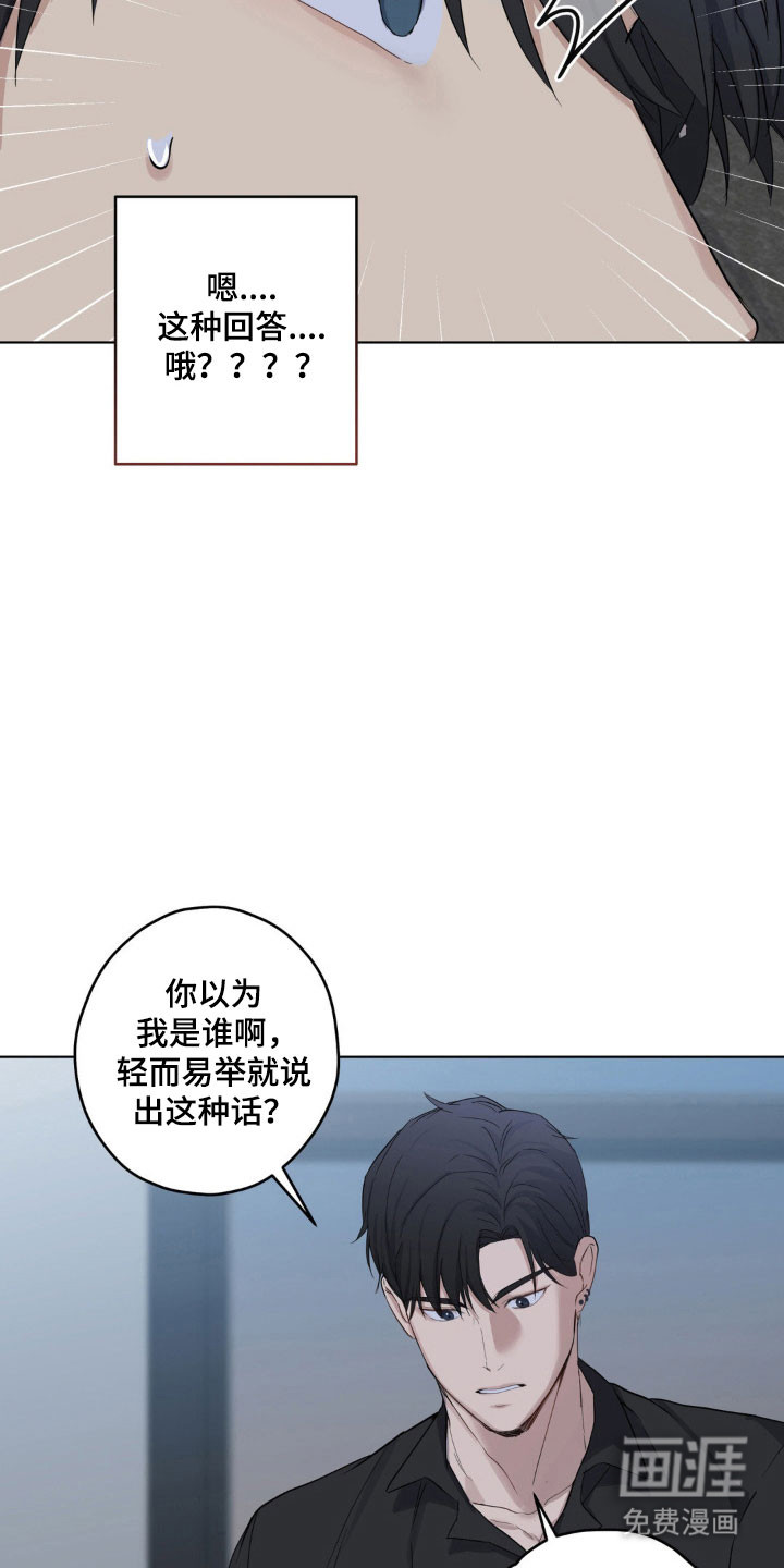 阴暗的幻觉 第25话 第23页