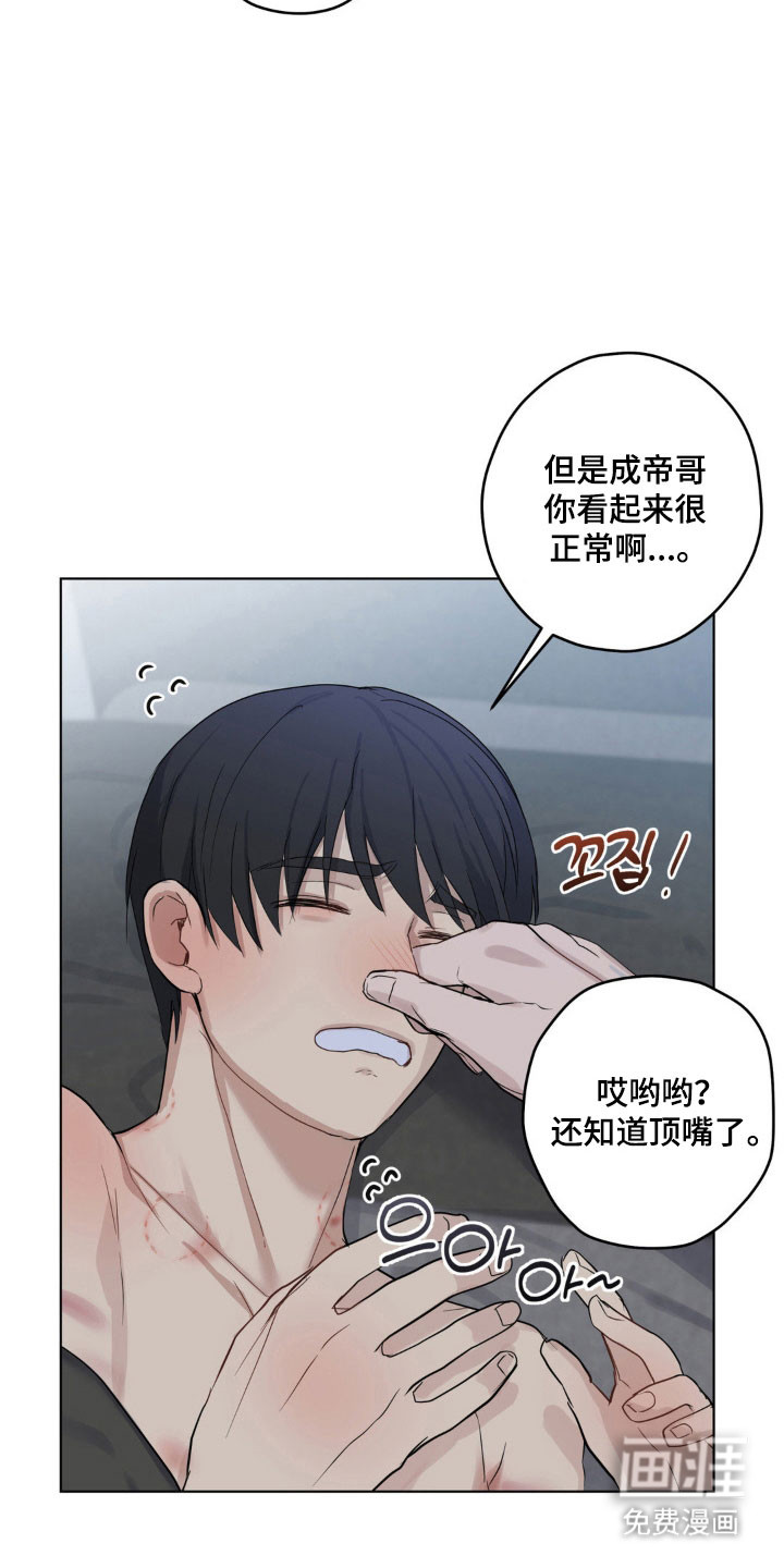 阴暗的幻觉 第25话 第25页