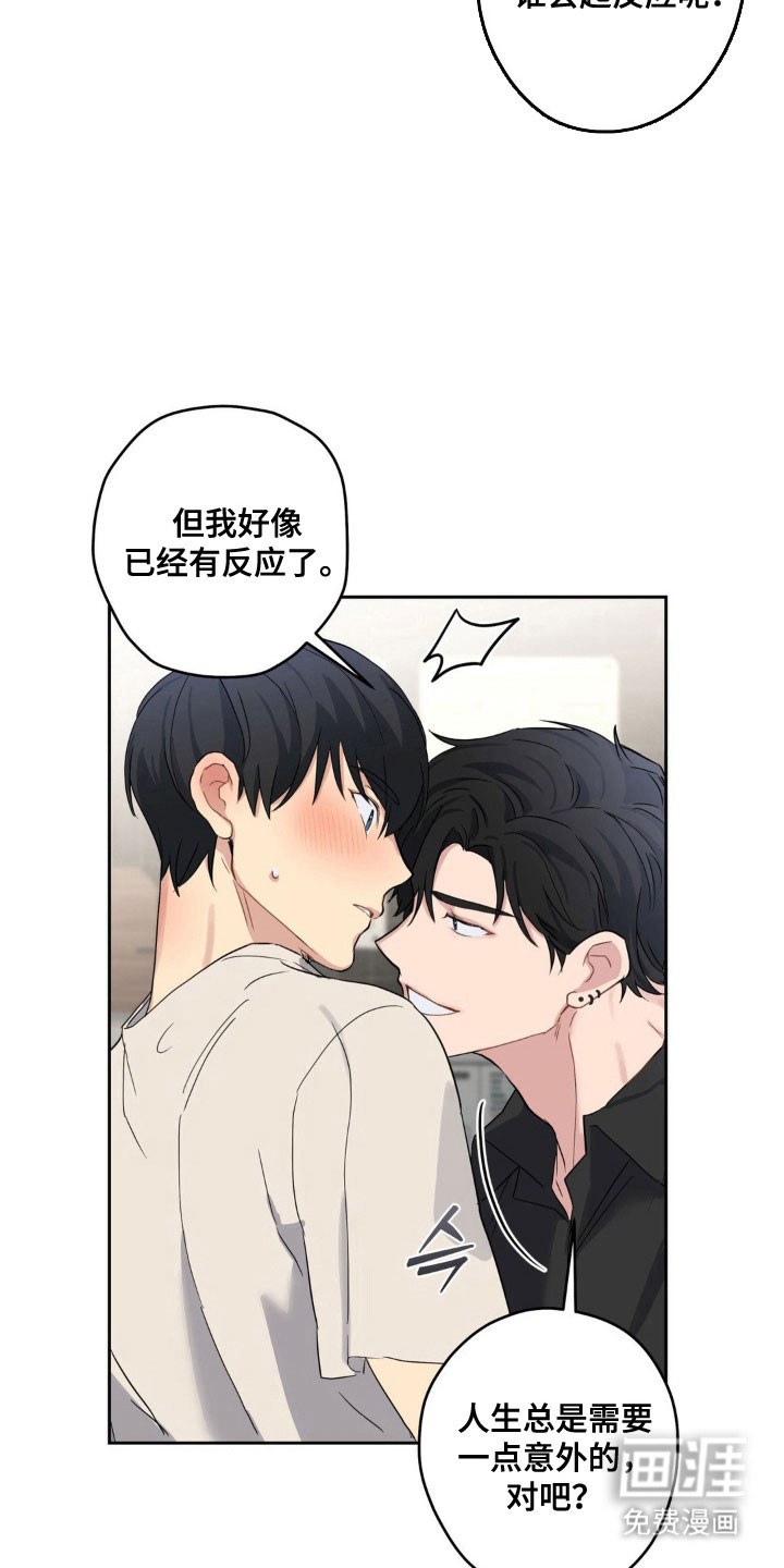 阴暗的幻觉 第24话 第3页