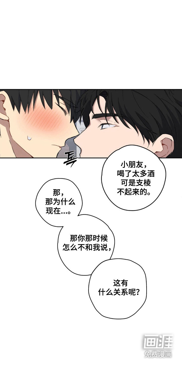 阴暗的幻觉 第23话 第6页